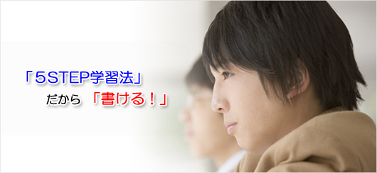 �u5STEP�w�K�@�v������u������I�v